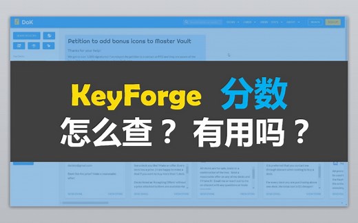 【熔钥秘境】keyforge分数是什么？怎么查？有用吗？