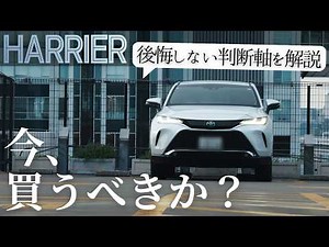 [Harrier] Should you buy now, wait until summer, or get the next generation model? | We'll explai...