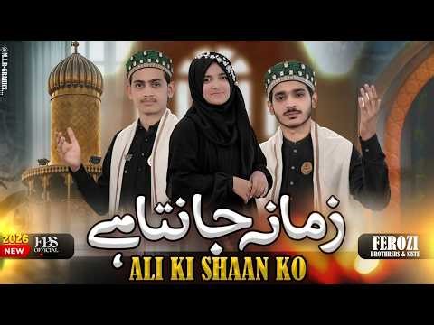 New Manqabat Mola Ali 2026 - New Qaseeda Mola Ali - New Kalam 2026 - FBS Official