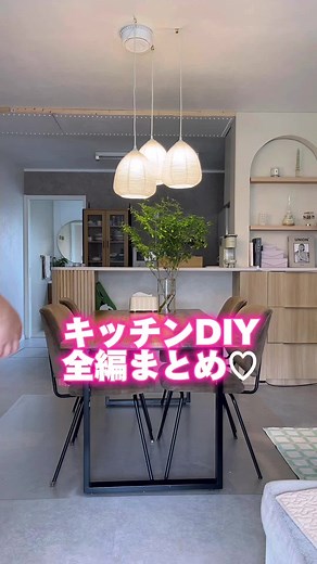 理想のキッチンDIYまとめ🌸