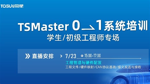 7月23日直播回放 | 工程管理与硬件配置（下）