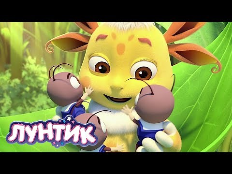 Лунтик | Потеряшки | Новая серия