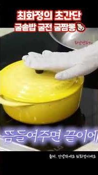 초간단 굴솥밥 굴전 굴짬뽕🦪