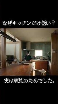 ｜この段差、実は大正解でした 心地よさを生む小さな工夫｜