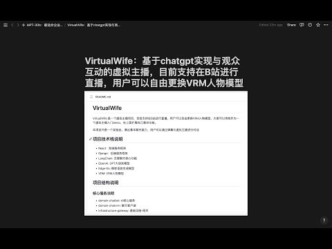 VirtualWife：基于chatgpt实现与观众互动的虚拟主播，目前支持在B站进行直播，用户可以自由更换VRM虚拟人物模型