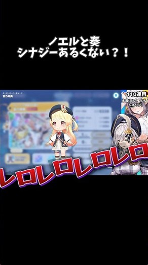 フル動画↓【ホロドリ】ノエルと奏、衣装シナジーあるくない？！？？【ホロライブ切り抜き / 白銀ノエル / 音乃瀬奏】#shorts