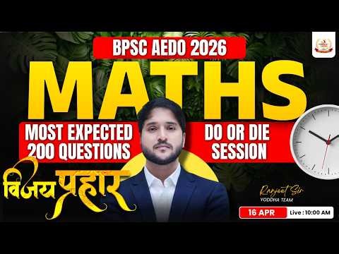BPSC AEDO 2026 | MATHS | MOST EXPECTED 200 QUESTIONS | अंतिम प्रहार By:- Ranjeet Yadav Sir 🔥🔥#aedo