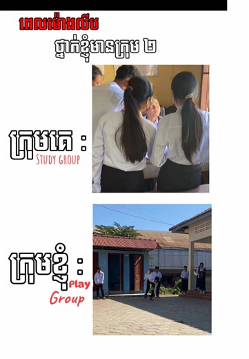 Cherishing Friendship: The Impact of Study Groups