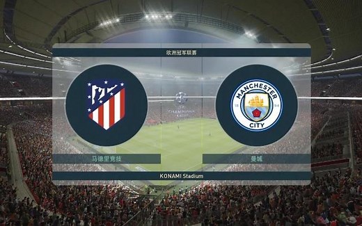 PCPS4版实况足球2019pes2019中文授权补丁演示 马竞-曼城