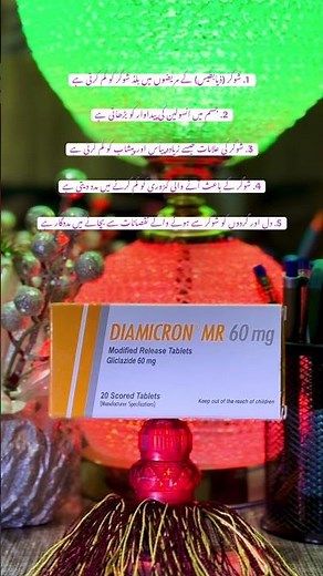 Diamicron MR 60 mg | Uses of Medicines | #pharmacybysak #healthcare #pharmacyworld #pharmacist