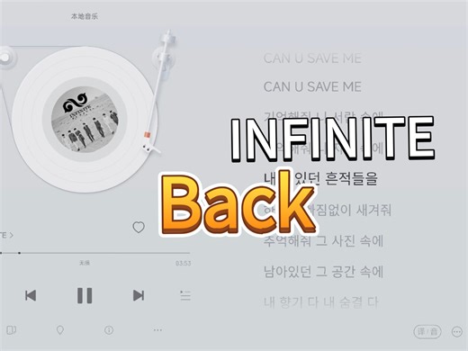 INFINITE｜Back 伴奏