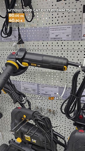 ⭐️Ъглошлайф CAT DX37 ø115мм 750W само за 80 лв. до 14 септември!👉https://praktis.bg/agloshlayf-cat-dx37-o115mm-750w | Praktis Bulgaria