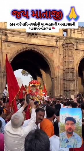 733K views · 48K reactions | ૬૧૪ વર્ષ પછી નગરદેવી માં ભદ્રકાળી...