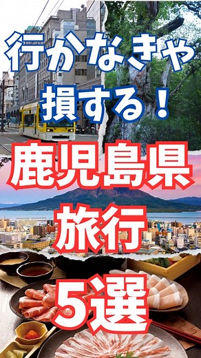 鹿児島県 旅行ガイド 5選 | 自然、歴史、文化、活火山、パワースポットを楽しもう