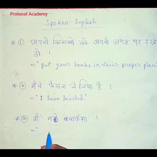 mein ne faisla leliya hai, Spoken English class#protocol_academy#viral#trending#youtubeshorts#S.E