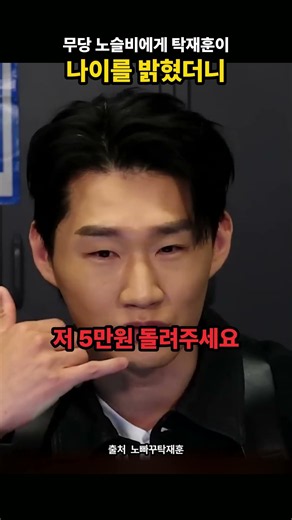 탁재훈 나이 밝히자 무당 반응