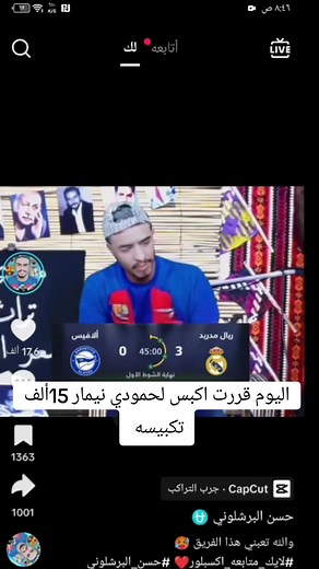 @حمودي نيمار🤍🔥 اطلبو اشكد اكبس لل مشاهير #foryouexplore #foryou #CapCut