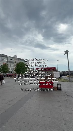أذكار صباحية مختصرة: تسبيح وتهليل ٣ مرات