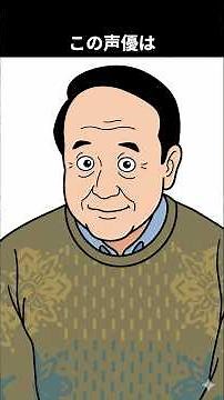 その特徴的な声はアニメにスパイスを与えた。甲高い声は唯一無二の特徴でした：この声優は誰でしょう #アニメ #雑学 #声優