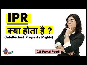 Intellectual Property Rights (IPR), Meaning, Definition, Examples, Benefits of IPR