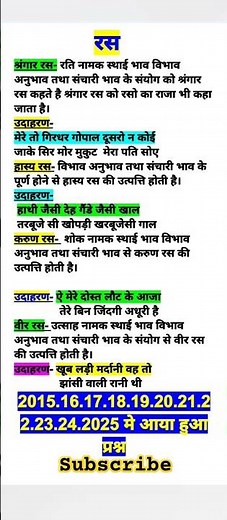 रस की परिभाषा। रस। Ras chhand alankar! रस छंद अलंकार। कक्षा 10 हिंदी रस छंद अलंकार।कक्षा 12 हिंदी रस