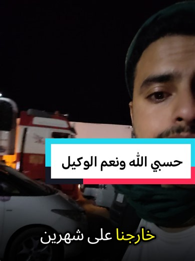 #مقفله🔒 #الطريق #😭 😥😥💔 #اليمن_اصل_العرب_والعروبة🇾🇪✌ #الشعب_الصيني_ماله_حل😂😂