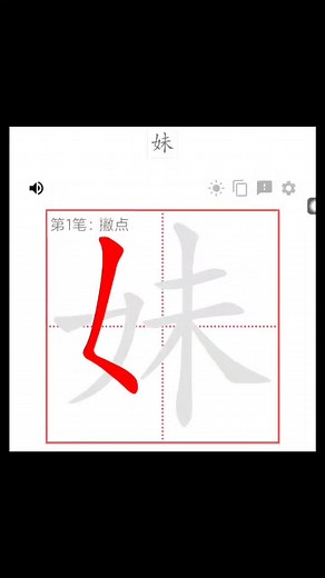 Learn Chinese: Discover the Meaning of 妹妹 (mèimei)