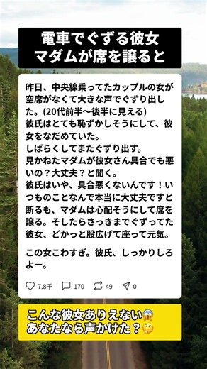 電車でぐずる彼女…親切なマダムが席を譲った直後に何が起きた？ #電車マナー #公共交通