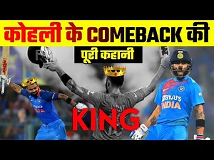 जब पूरी दुनिया उसे टीम से निकालने की तैयारी में थी | A dream comeback of Virat Kohli #cricket