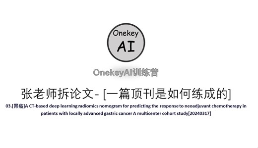 20240317训练营-一篇顶刊是如何快速练成的。