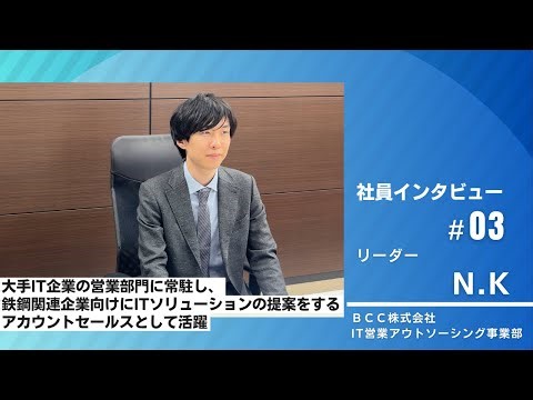 【社員インタビュー】営業の仕事は、業界が変わると変わるのか