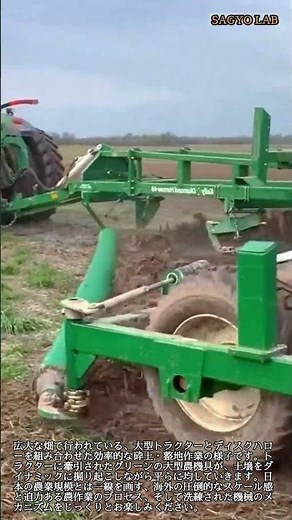 大型トラクターで行う広大な畑の砕土・整地作業の全貌 #worker #process #tractor #agriculture #farm