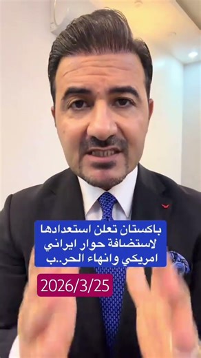 باكستان تدخل على الخط.. وساطة تاريخية لإنهاء الصراع الإيراني الأمريكي! #باكستان #سياسة #ايران#shorts