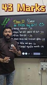 Std 10 Science Paper Pass Technique ⚡ | Smart Study Strategy | Board Exam 2026 | Gujarati Medium