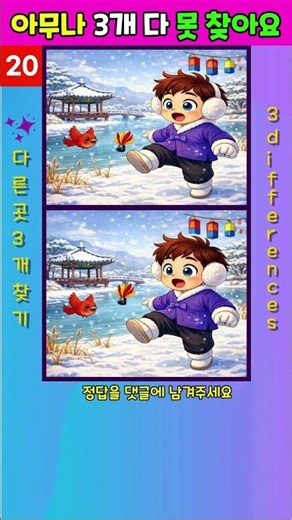 [Find the Differences] A brain exercise game for dementia prevention! | Find 3 differences