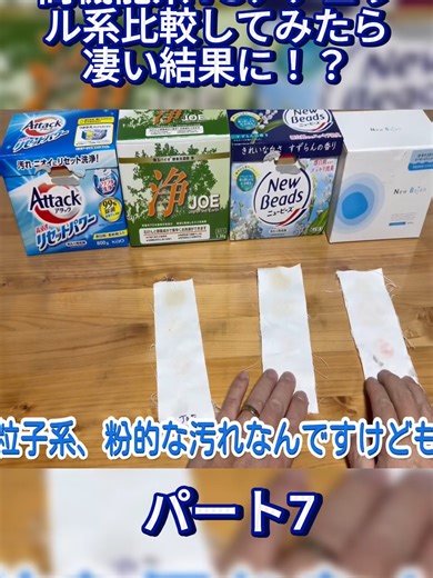【粉洗剤】洗浄力ランキング！高機能系VSナチュラル系比較してみたら凄い結果に！？