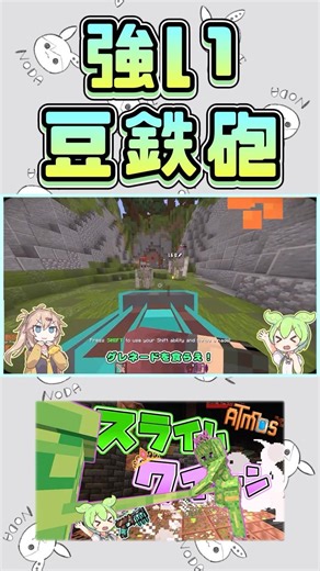 【ATMOS】豆鉄砲（強い）【Minecraft】