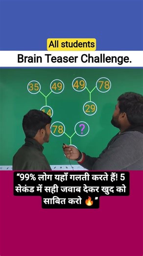5 Second Logic Test | Are you a genius or not? 🤔 #maths #school #shorts #students
