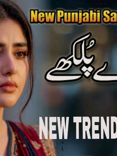 New_Punjabi_Sad_Song___Pyar_De__P❤️🎧Full Saraiki Trending Song #fyp #frypg #fullsong #song #fouryoupagee