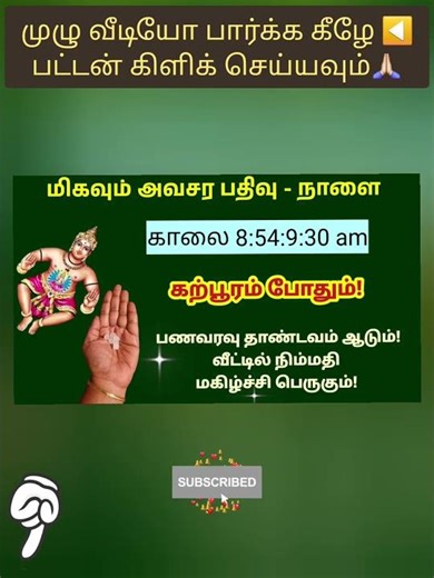 கற்பூரம் இப்படி வைத்து பாருங்க!#shorts #swastikanmegam #vastu #vastutips #வாஸ்து #vastushastra #yt