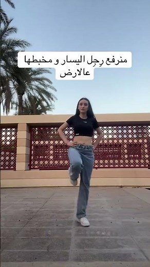 Dabke tutorial for beginners 🔥 | تعلم الدبكه للمبتدئين