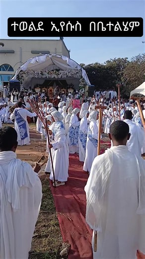 #ጥምቀት #መቀለ