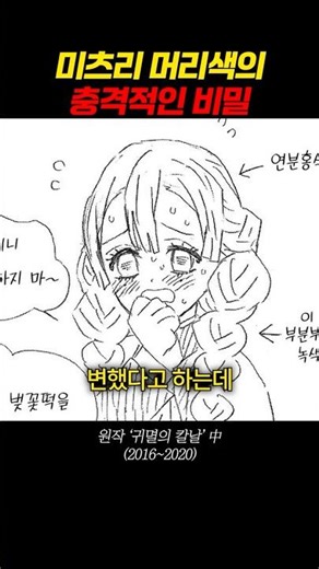 The shocking secret behind Mitsuri's hair color