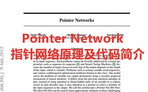 Pointer Network 指针网络原理及代码简介