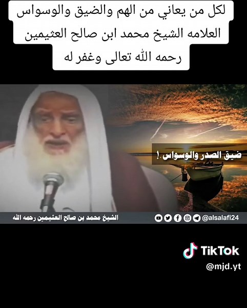 الوساوس والهموم: كيف تحافظ على إيمانك؟