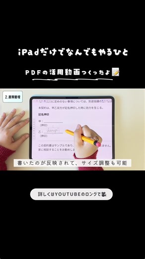 iPadでPDF管理が便利に！編集も、管理もUPDFでまるっと🙆‍♀️ #shorts #PR #ipad #ipad活用 #pdf #updf