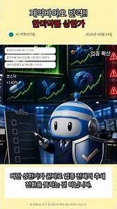 Pharma & Bio Strikes Back!! Hanmi Pharmaceutical Hits Daily Limit, Is This a Real Reversal?