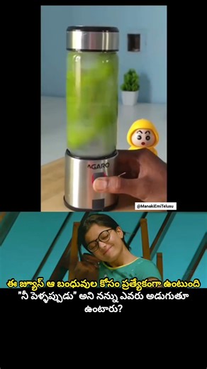 ఈ జ్యూస్ ఆ బంధువుల కోసం#life#marriage#facts#viral#trending#motivation#telugu#money#success#knowledge