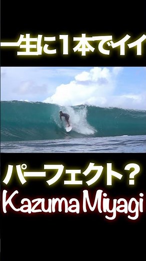 昂ぶって変な声でた笑 #サーフィン #surfing #チューブ