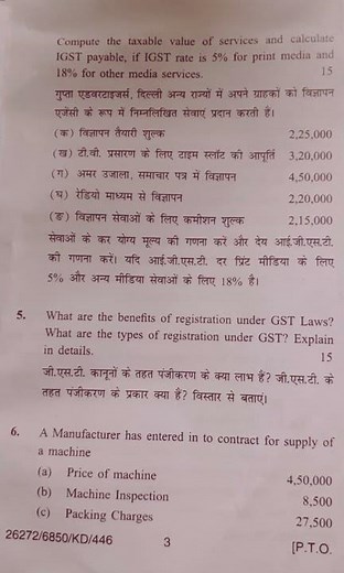 B.com 5th sem. GST question paper #kurukshetra #university 2024-25 #education #model #paper #study